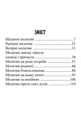Ти, Господи, надія моя. Молитовник